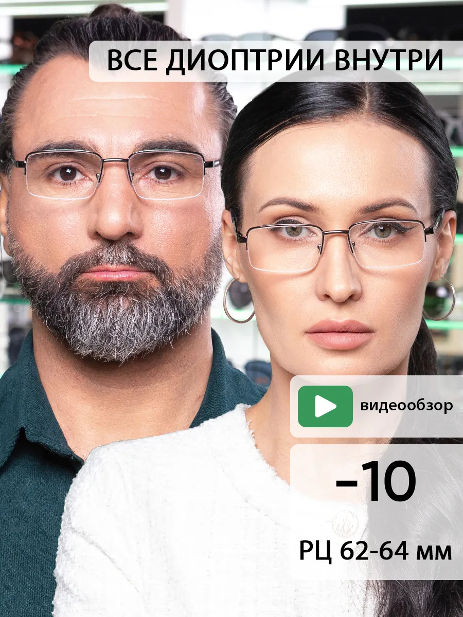 Очки для зрения мужские прямоугольные