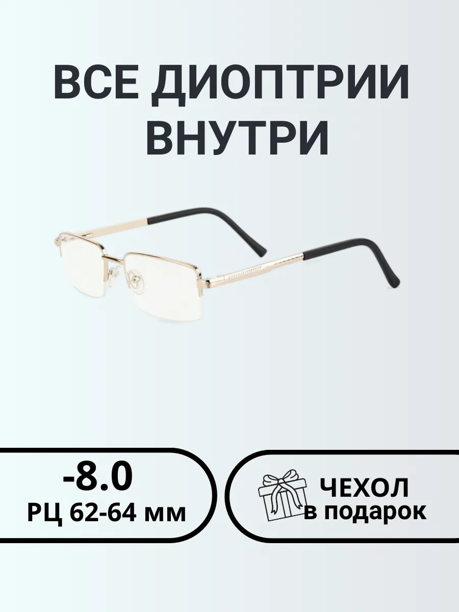Очки для зрения мужские прямоугольные