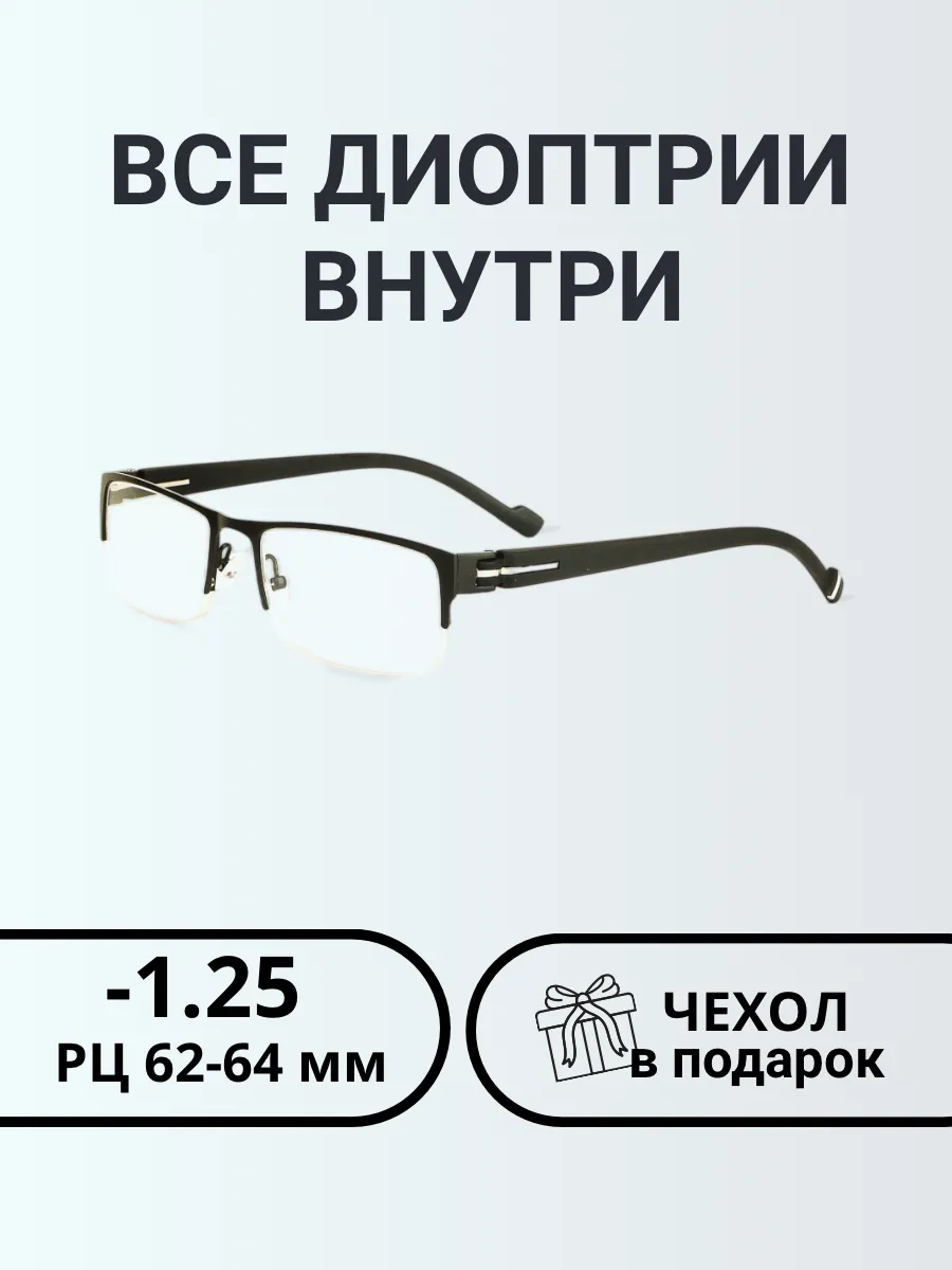 Очки для зрения мужские прямоугольные