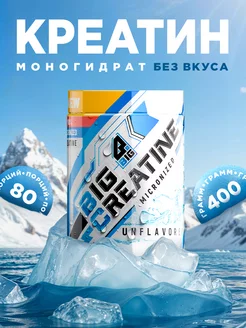 Креатин моногидрат "без вкуса" 400 г BIG. 12096439 купить за 920 ₽ в интернет-магазине Wildberries