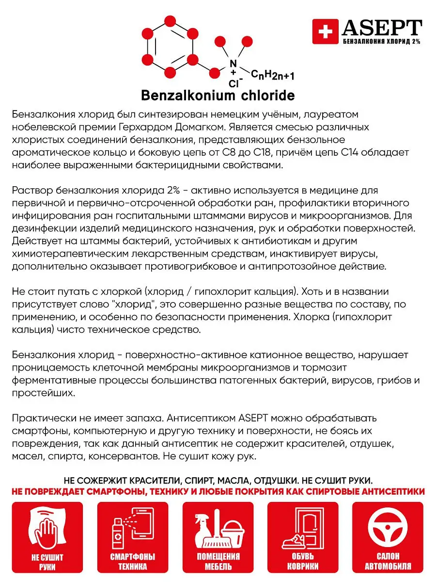 Антисептик без спирта для рук и поверхностей Бензалкония хлорид 2%, 5  литров ASEPT 12096551 купить в интернет-магазине Wildberries