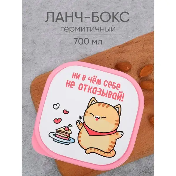 Ланч бокс,контейнер для еды и хранения, 700 мл