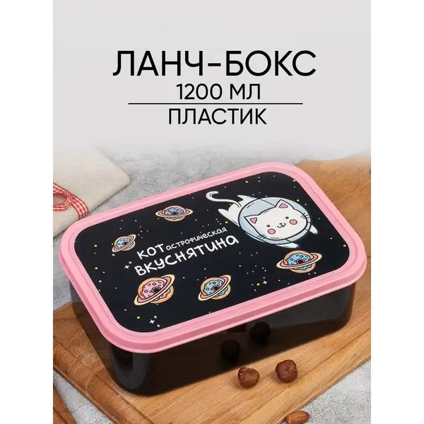 Подарочный ланч - бокс для еды