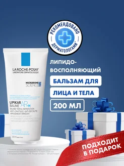 Lipikar AP+M Увлажняющий крем для тела и лица 200 мл LA ROCHE-POSAY 12096816 купить за 1 235 ₽ в интернет-магазине Wildberries