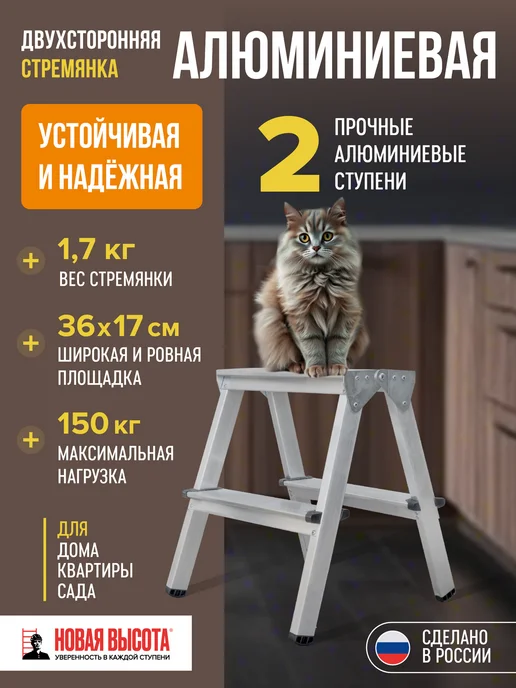 Новая высота Стремянка двухсторонняя алюминиевая 4 ступени NV 1120, вариант