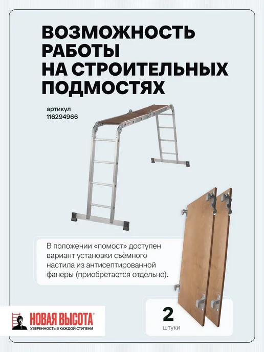 Новая высота Алюминиевая лестница стремянка 4х4 трансформер 5,17 м, 4x4, 5,17 м, фото 2