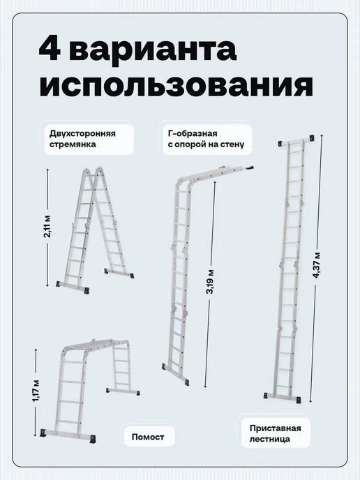 Новая высота Алюминиевая лестница стремянка 4х4 трансформер 5,17 м, 4x4, 5,17 м, фото 3