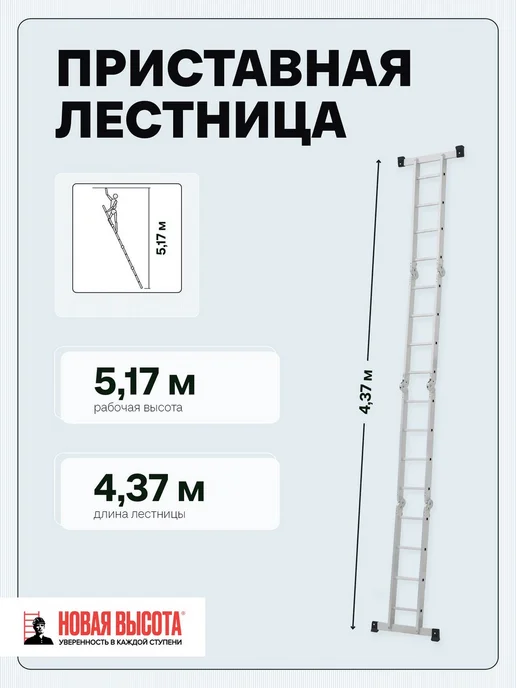 Новая высота Алюминиевая лестница стремянка 4х4 трансформер 5,17 м, 4x4, 5,17 м, фото 4