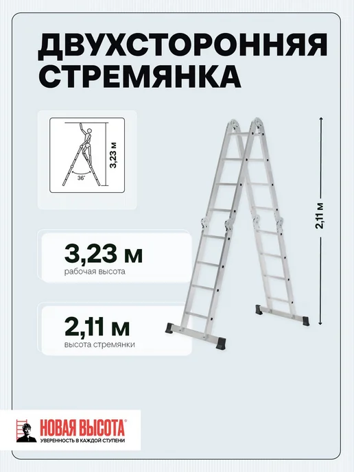Новая высота Алюминиевая лестница стремянка 4х4 трансформер 5,17 м, 4x4, 5,17 м, фото 6