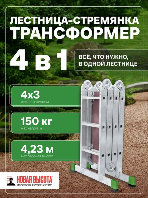 Новая высота Лестница-трансформер стремянка 4х3 с помостом 3,4м, 4x3, 3,4 м