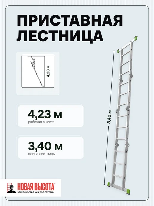 Новая высота Лестница-трансформер стремянка 4х3 с помостом 3,4м, 4x3, 3,4 м, фото 3