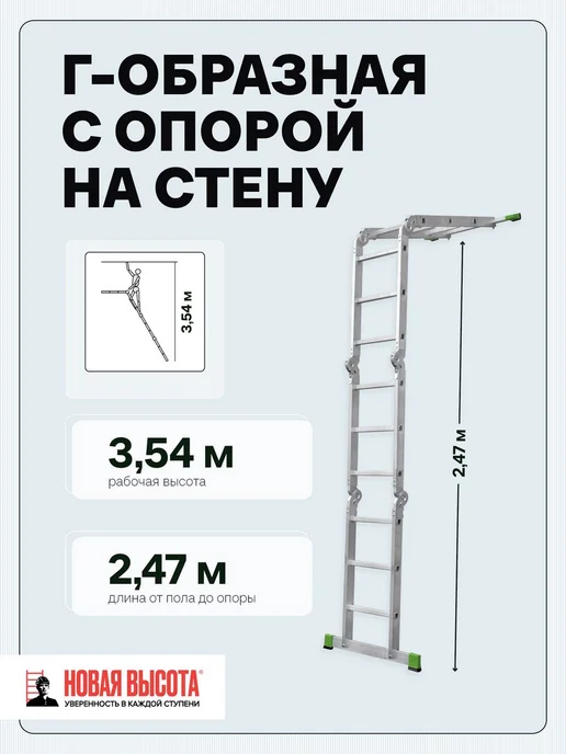 Новая высота Лестница-трансформер стремянка 4х3 с помостом 3,4м, 4x3, 3,4 м, фото 4