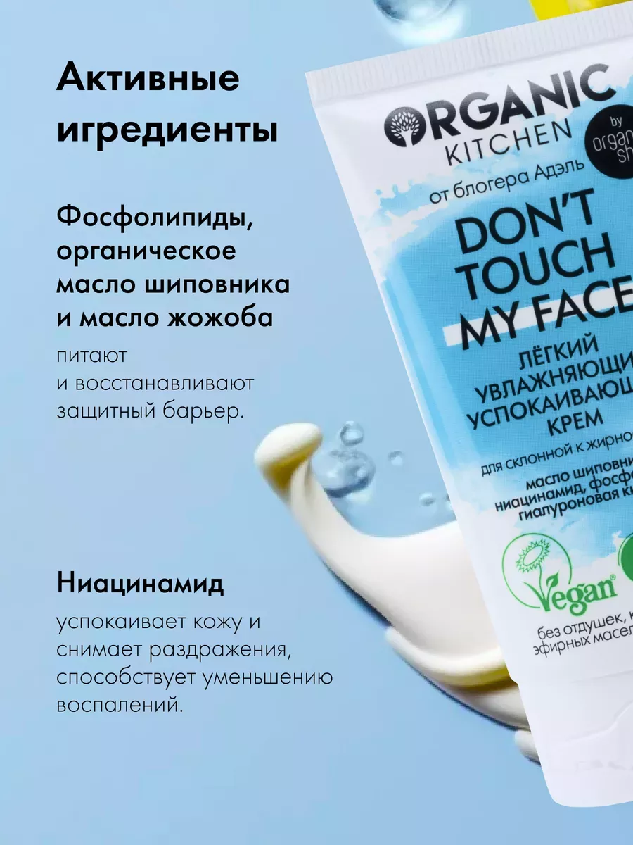 Увлажняющий успокаивающий крем для лица с гиалуроном 50 мл Organic Kitchen  12096860 купить в интернет-магазине Wildberries