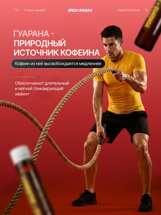 IronMan Жиросжигатель L-карнитин с гуараной 10 ампул по 25 мл, 25 мл, фото 3