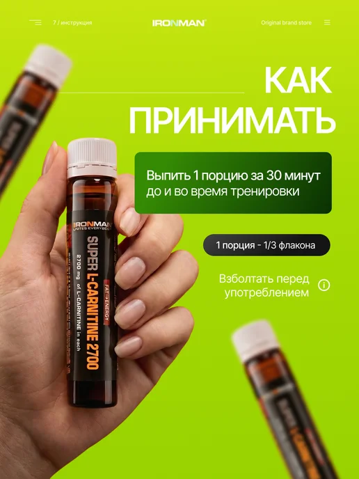 IronMan L-карнитин жидкий 2700 мг Цитрус 10 ампул по 25 мл, 25 мл, фото 6