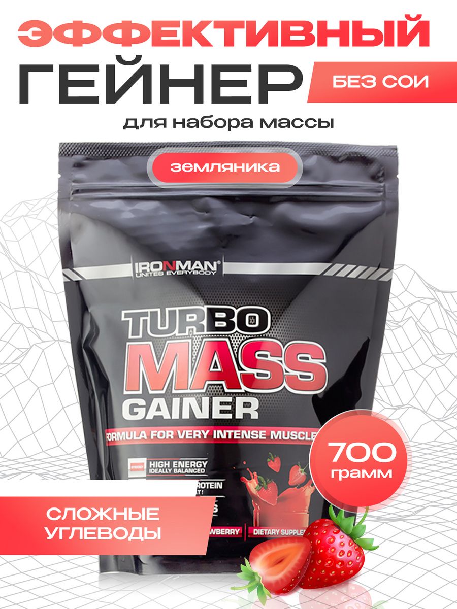 Turbo mass gainer