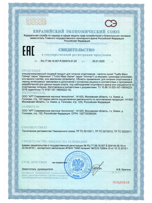 IronMan Гейнер для быстрого набора массы и веса 700 г Земляника, 700 г, фото 8