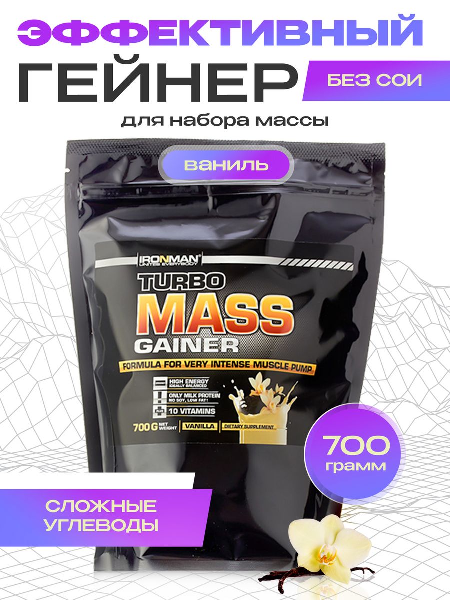 Turbo mass gainer