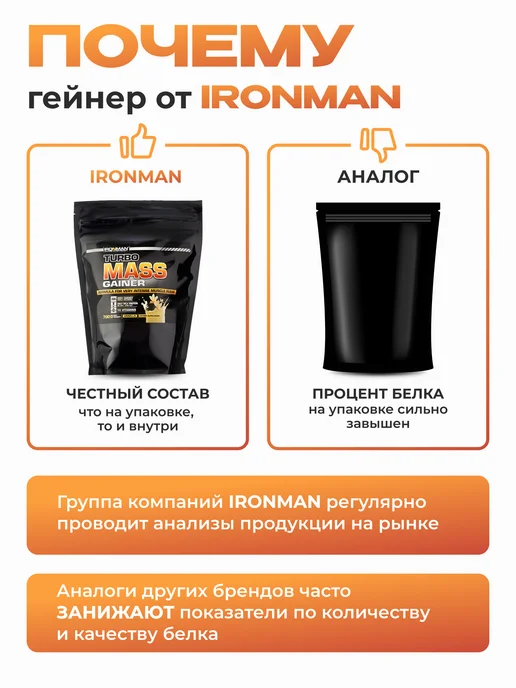 IronMan Гейнер для быстрого набора массы Ваниль 1400 г, 700 г, фото 4