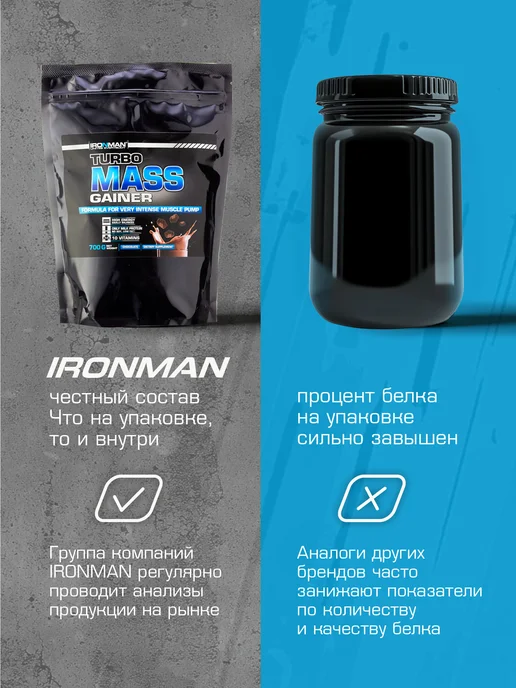 IronMan Гейнер для быстрого набора массы Банан 2800 г, 700 г, фото 3