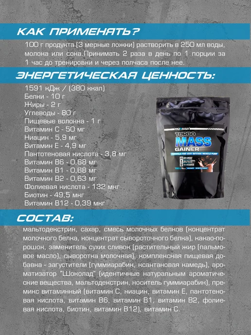 IronMan Гейнер для быстрого набора массы Банан 2800 г, 700 г, фото 6