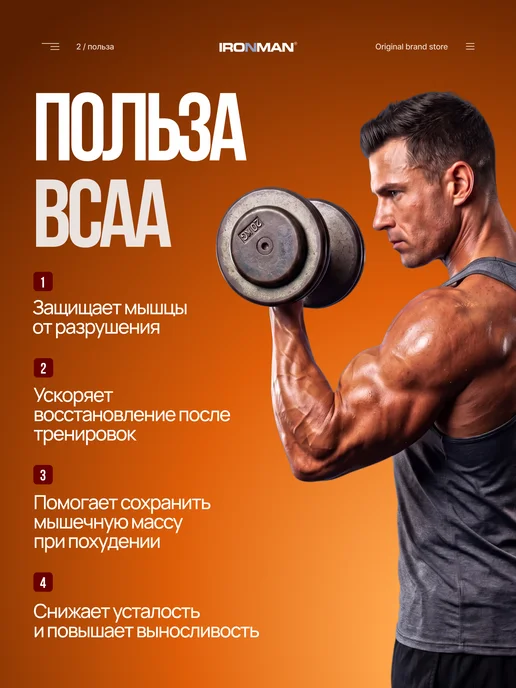 IronMan BCAA жидкие аминокислоты 10 флаконов по 25 мл, 25 мл, фото 2