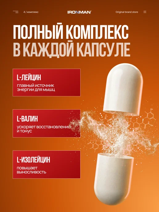 IronMan BCAA жидкие аминокислоты 10 флаконов по 25 мл, 25 мл, фото 3
