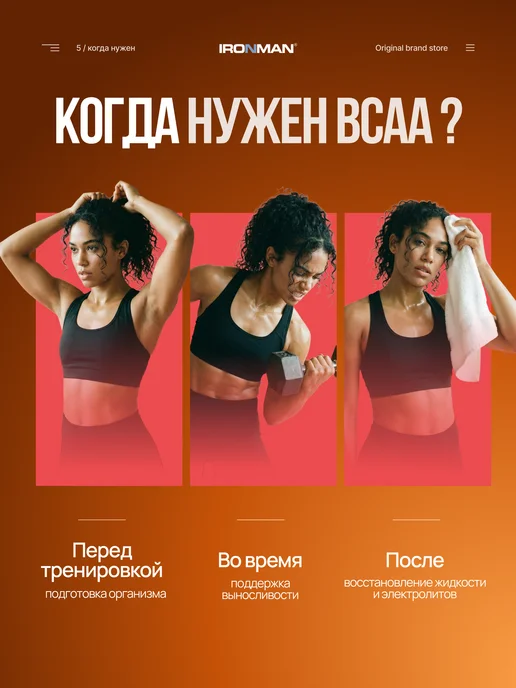 IronMan BCAA жидкие аминокислоты 10 флаконов по 25 мл, 25 мл, фото 4
