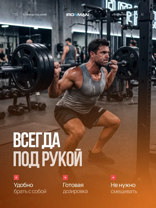 IronMan BCAA жидкие аминокислоты 10 флаконов по 25 мл, 25 мл, фото 5