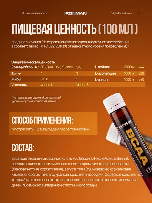 IronMan BCAA жидкие аминокислоты 10 флаконов по 25 мл, 25 мл, фото 6