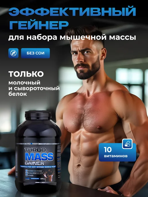 IronMan Гейнер для быстрого набора массы и веса 5 кг Шоколад, 5 кг, фото 3