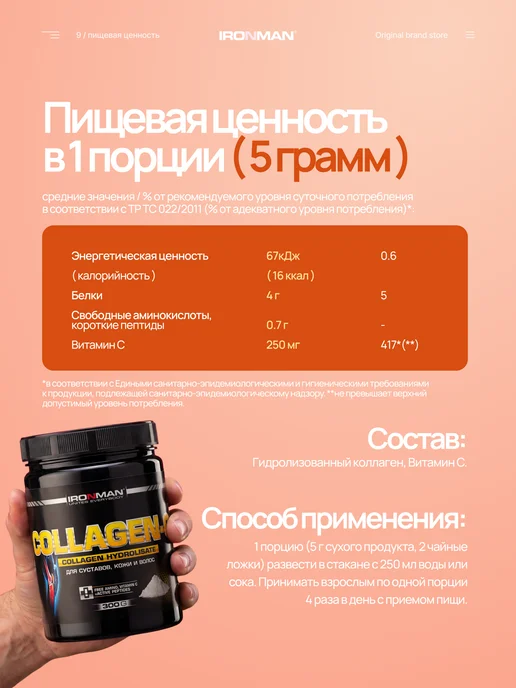 IronMan Коллаген с витамином C для суставов и кожи 300 г, 300 г, фото 6