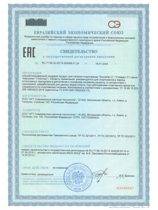 IronMan Коллаген с витамином C для суставов и кожи 300 г, 300 г, фото 8