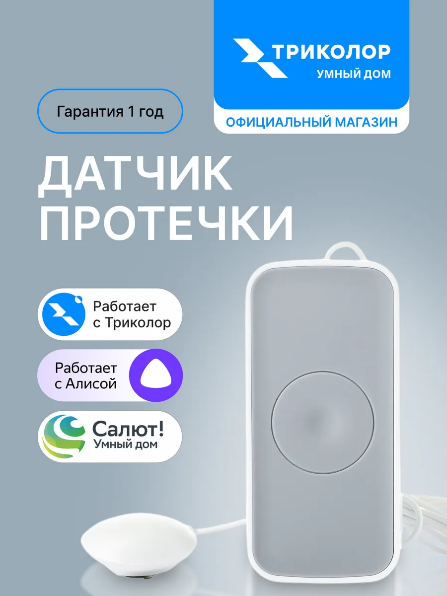 Датчик протечки воды с Zigbee GS SWHM-I1
