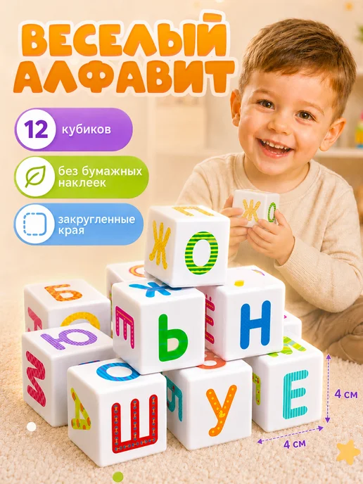 ДЕСЯТОЕ КОРОЛЕВСТВО Развивающие кубики с буквами Школа дошколят.Весёлый алфавит, голубой