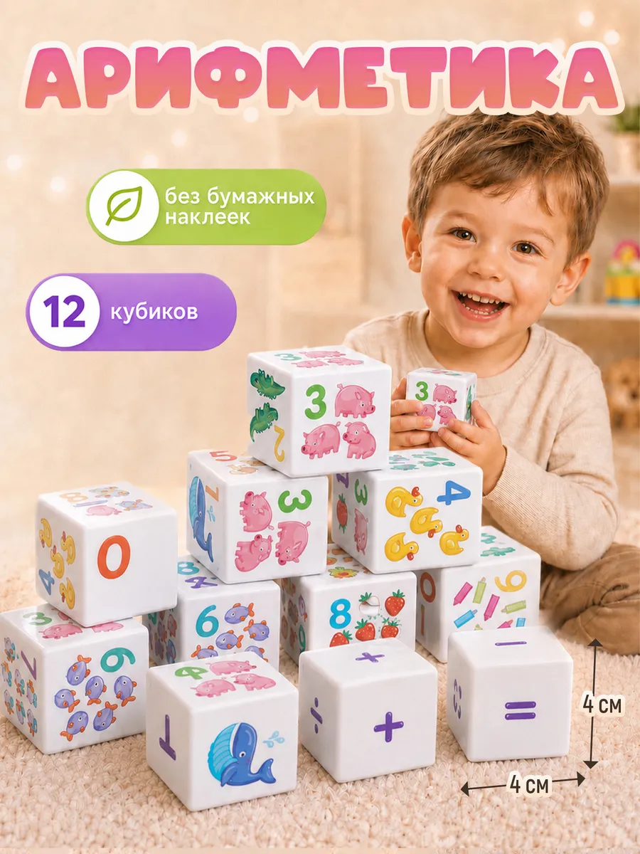 Кубики развивающие детские Арифметика 12 штук