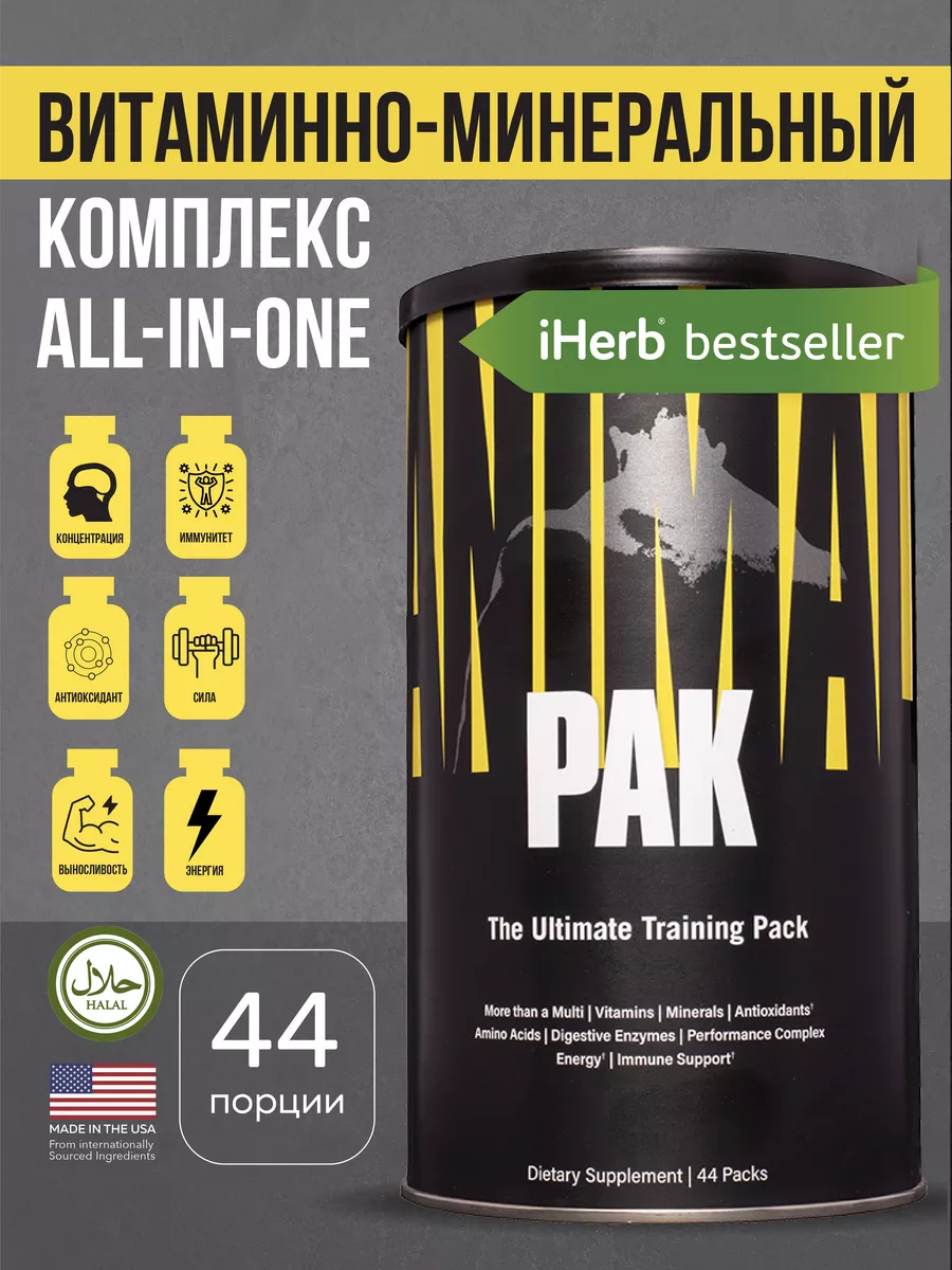 Комплекс Animal Pak, 44 порции Animal 12098842 купить в интернет-магазине  Wildberries