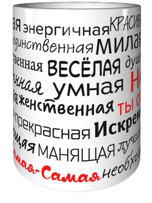 Подарки Легко Кружка комплименты Нина - стандартная керамическая, вариант, фото 5