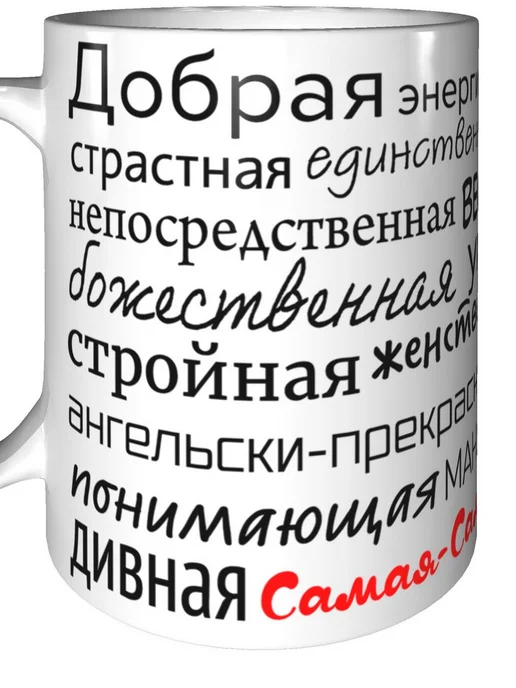 Подарки Легко Кружка комплименты Нина - стандартная керамическая, вариант, фото 7