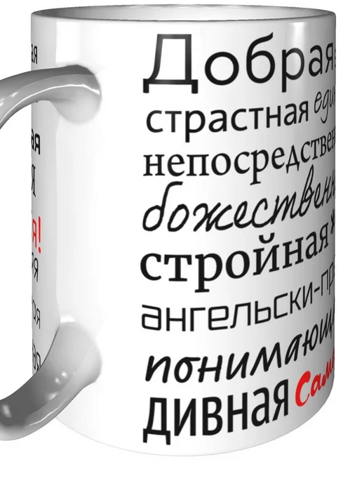 Подарки Легко Кружка комплименты Нина - стандартная керамическая, вариант, фото 8