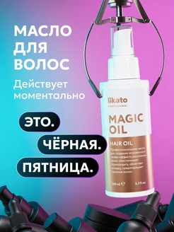 Масло для волос несмываемое для сухих и секущихся кончиков Likato Professional 12100828 купить за 584 ₽ в интернет-магазине Wildberries