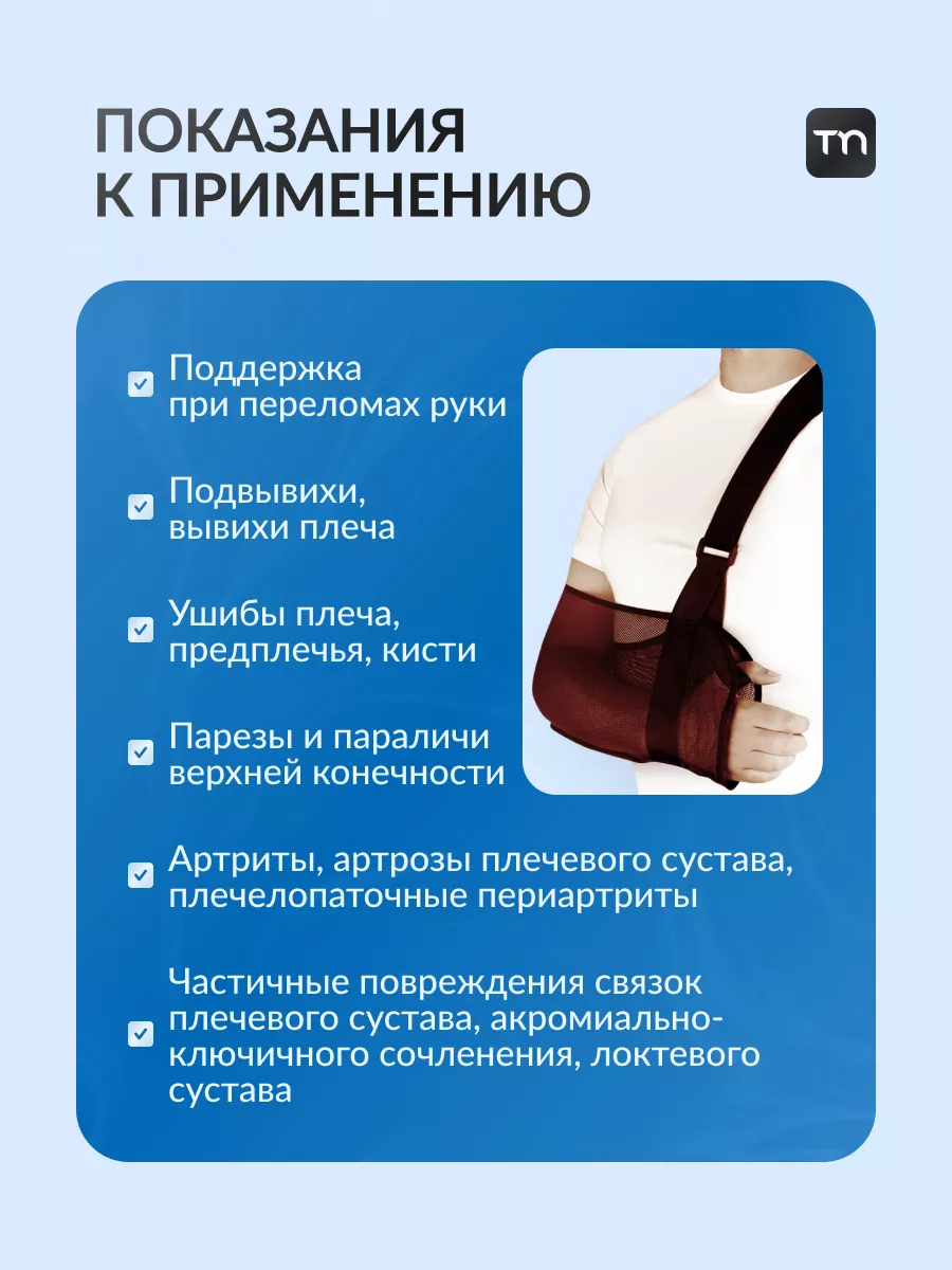 Бандаж на плечевой сустав и руку косынка Timed 12100850 купить за 1 092 ₽ в  интернет-магазине Wildberries