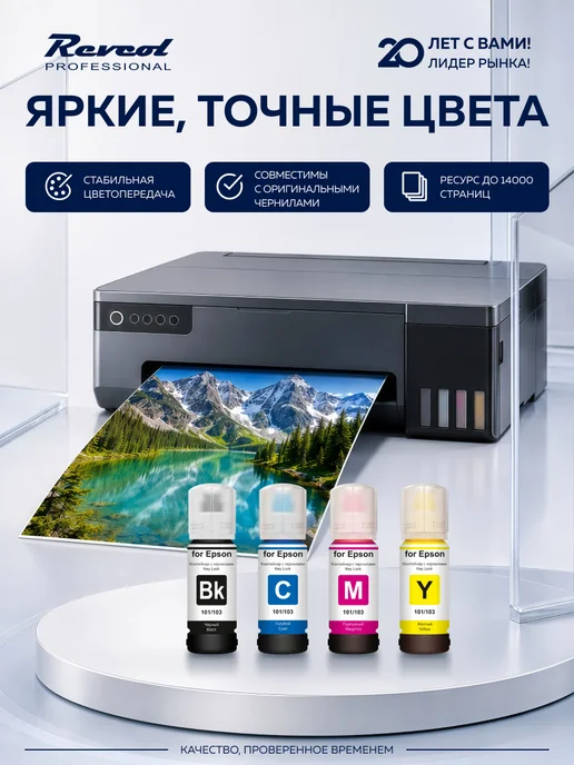 Revcol Чернила краска для принтера Epson 101 103 Yellow 70мл, 70 мл, фото 2