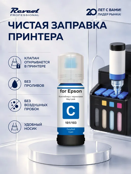 Revcol Чернила краска для принтера Epson 101 103 Yellow 70мл, 70 мл, фото 3