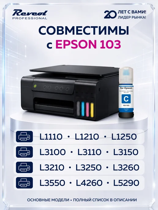 Revcol Чернила краска для принтера Epson 101 103 Yellow 70мл, 70 мл, фото 4