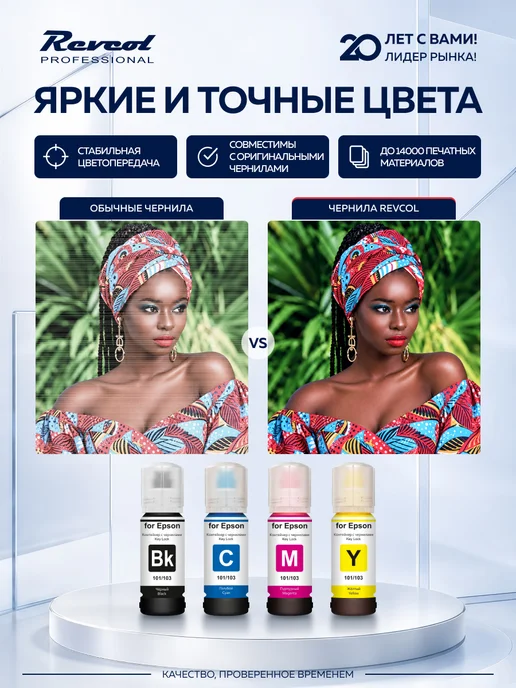 Revcol Чернила краска для принтера Epson 101 103 Yellow 70мл, 70 мл, фото 6
