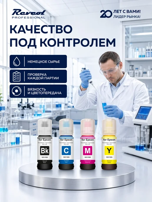 Revcol Чернила краска для принтера Epson 101 103 Yellow 70мл, 70 мл, фото 7