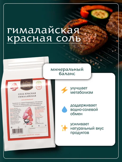Золото Индии Гималайская красная соль тонкого помола Индия 500г, 1 кг