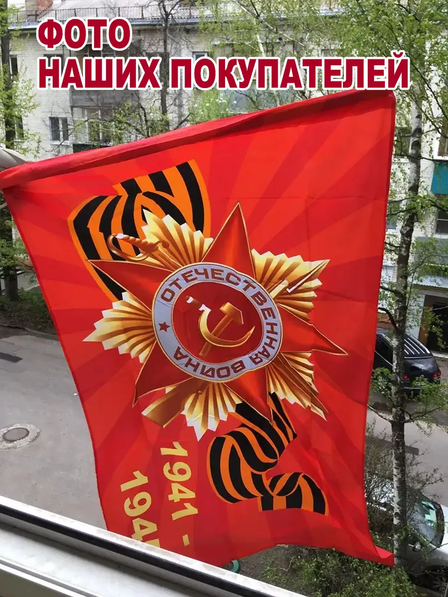 Флаг на 9 мая 