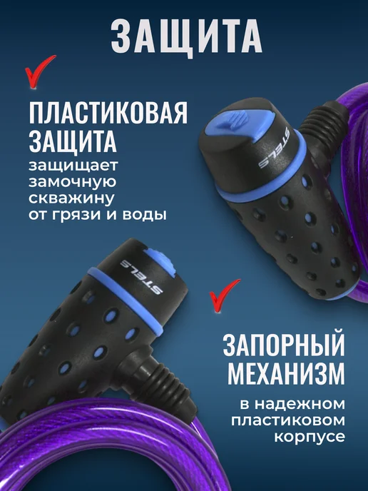STELS Замок для велосипеда с ключами трос 1800 мм d 8мм, фиолетовый, фото 5